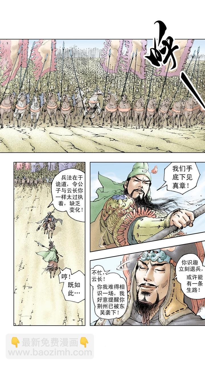第119话 荆州失守