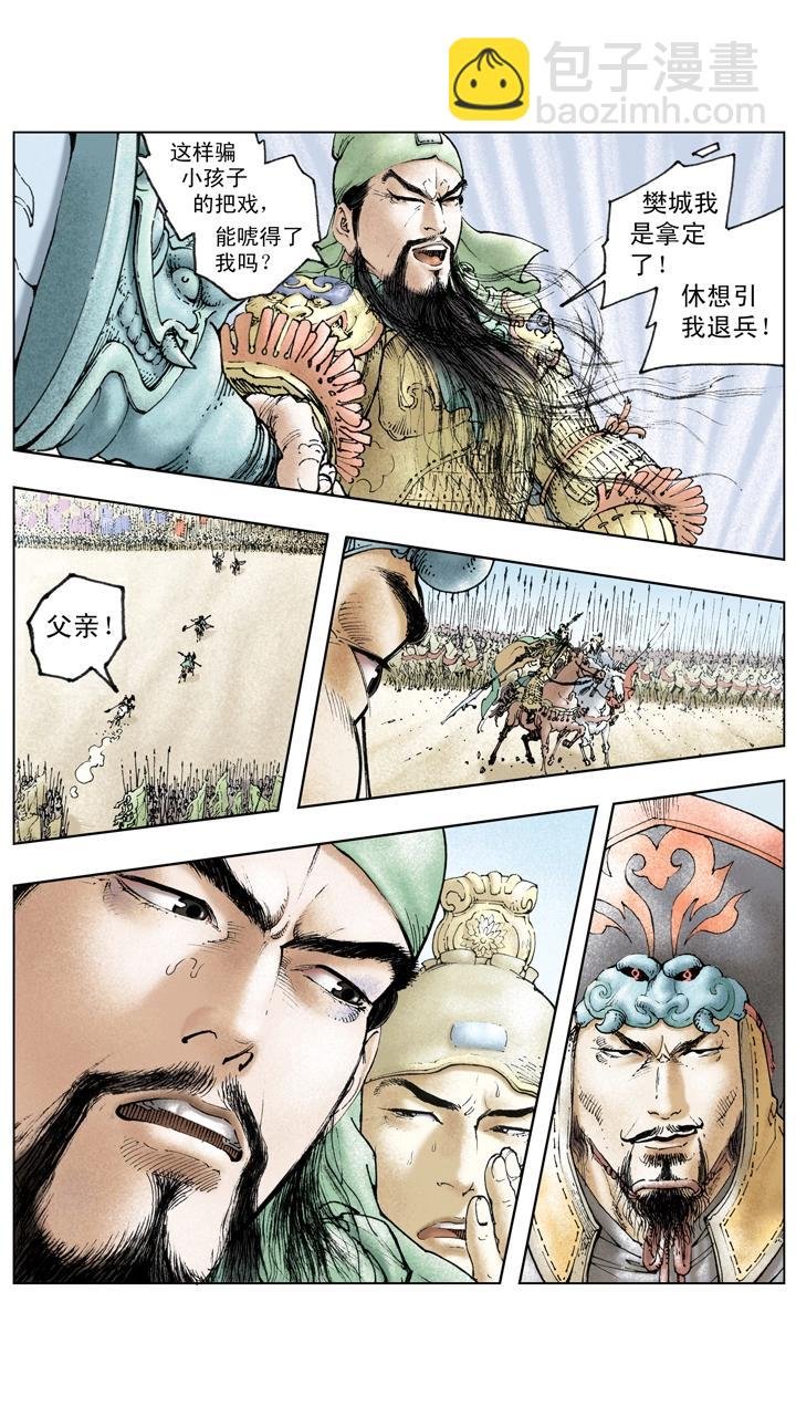 第119话 荆州失守
