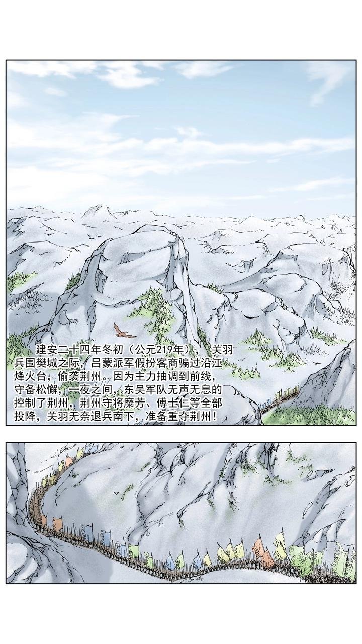 第119话 荆州失守