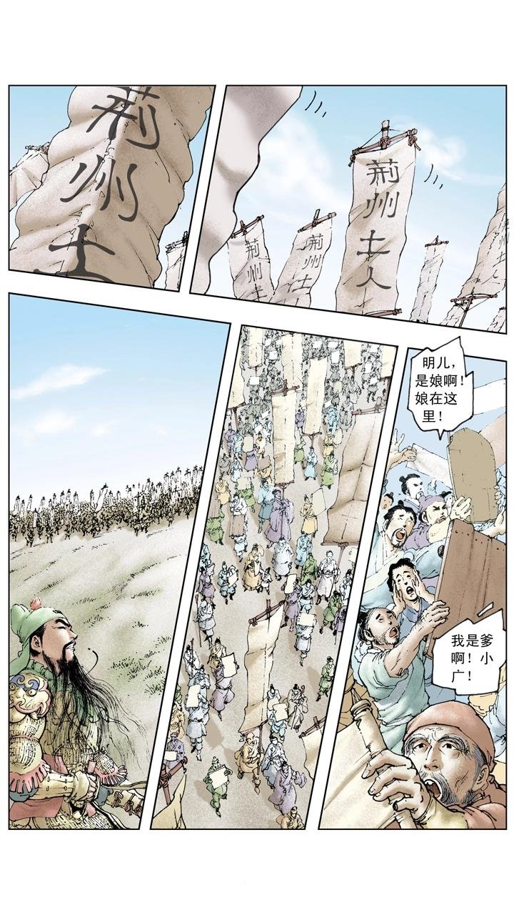 第119话 荆州失守