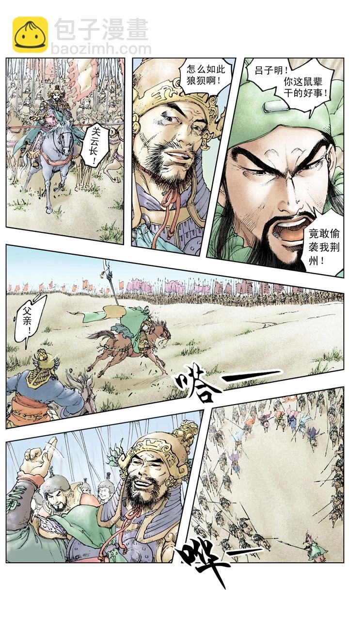 第119话 荆州失守