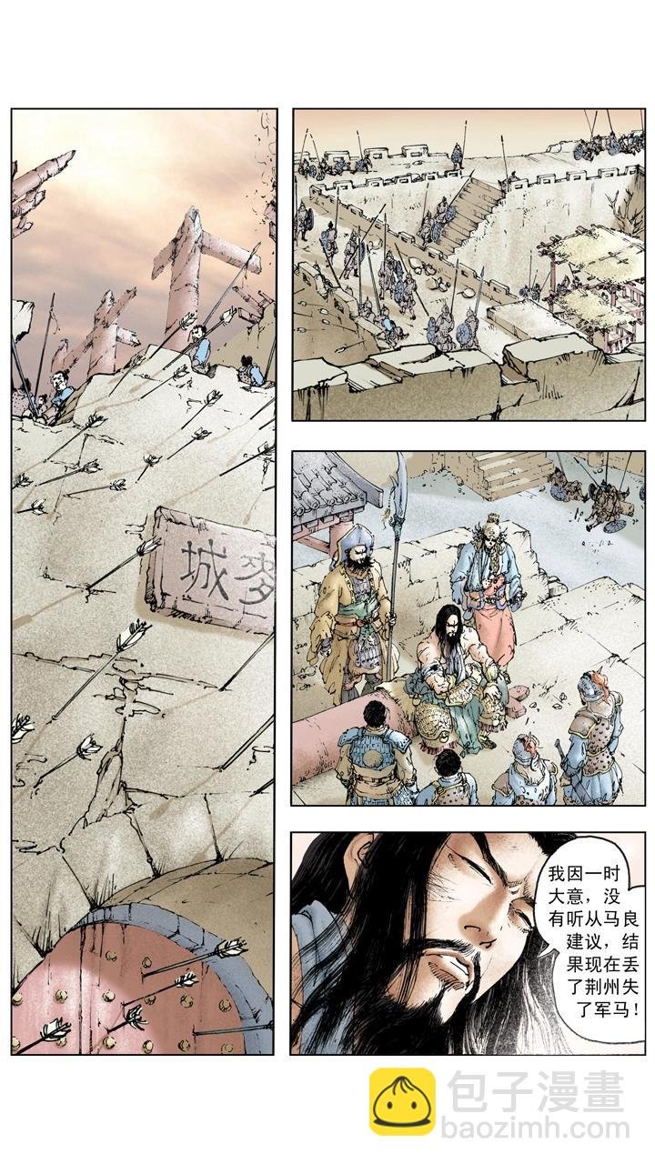 第119话 荆州失守