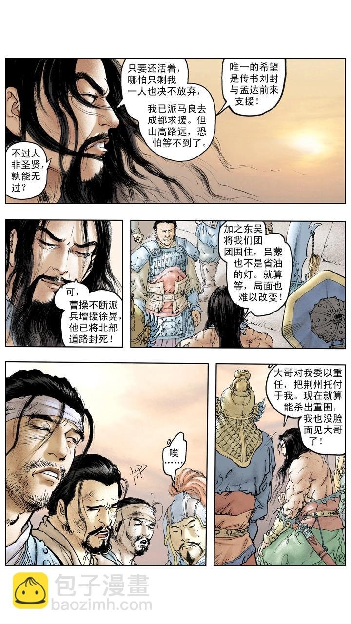 第119话 荆州失守