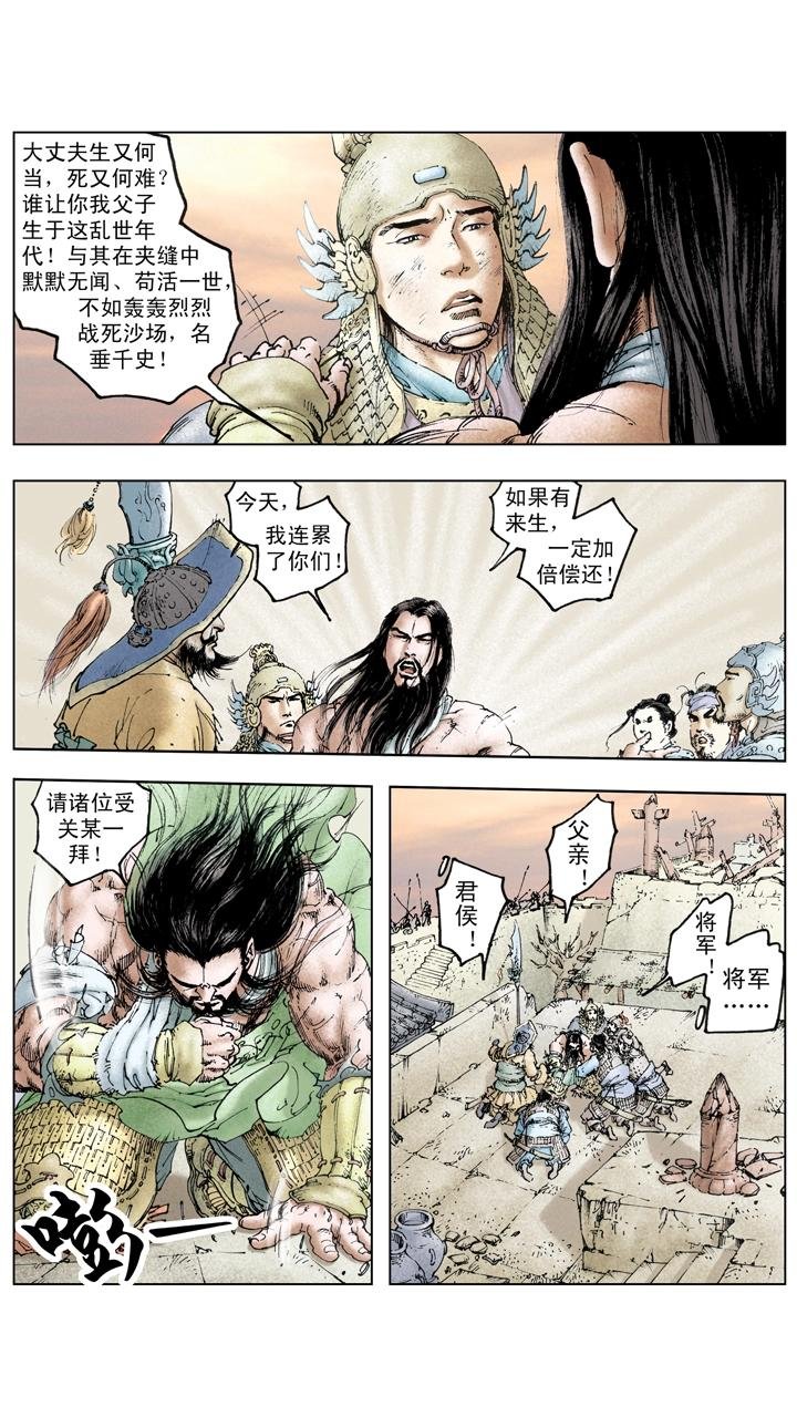 第119话 荆州失守