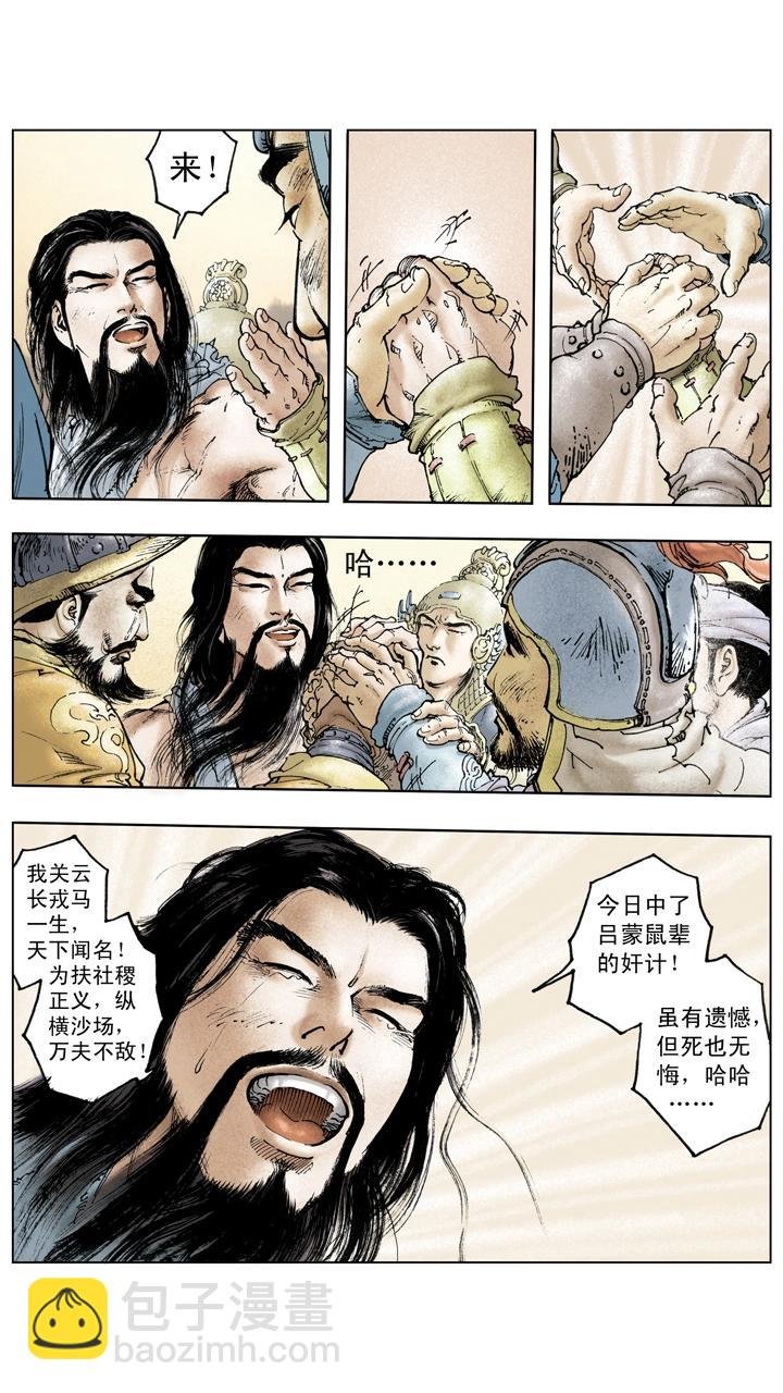第119话 荆州失守
