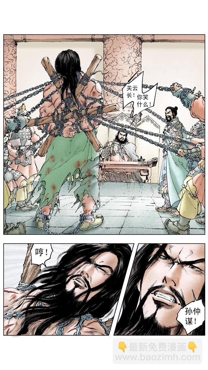 第120话 关羽被杀