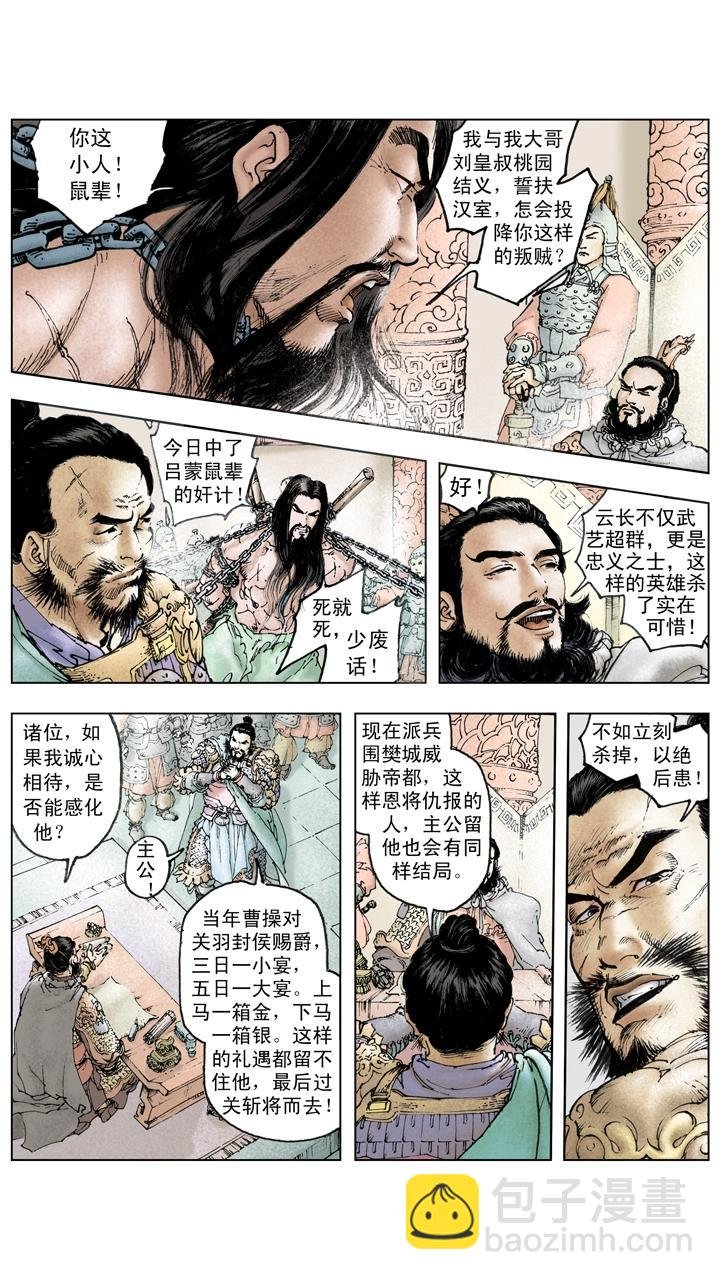 第120话 关羽被杀
