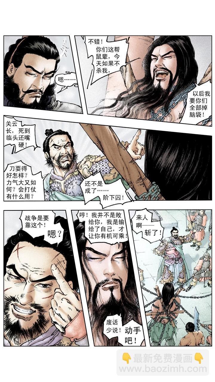 第120话 关羽被杀