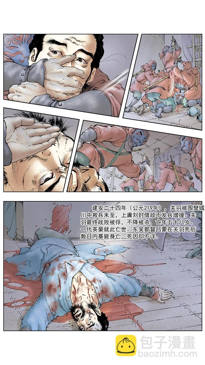 第120话 关羽被杀
