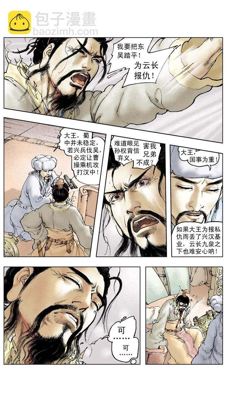 第121话 挟天子以令诸侯