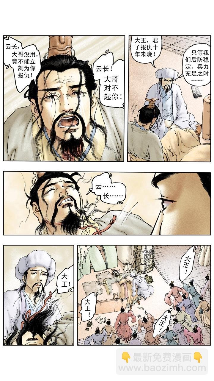 第121话 挟天子以令诸侯