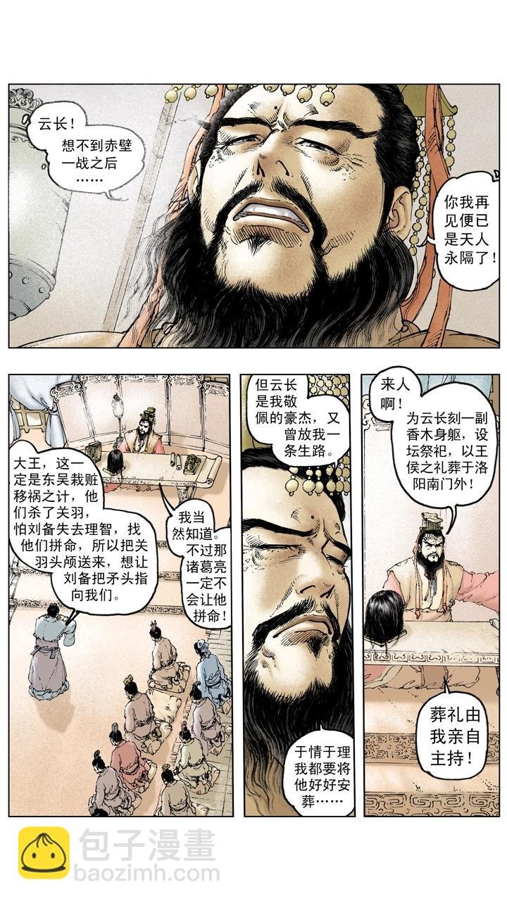 第121话 挟天子以令诸侯