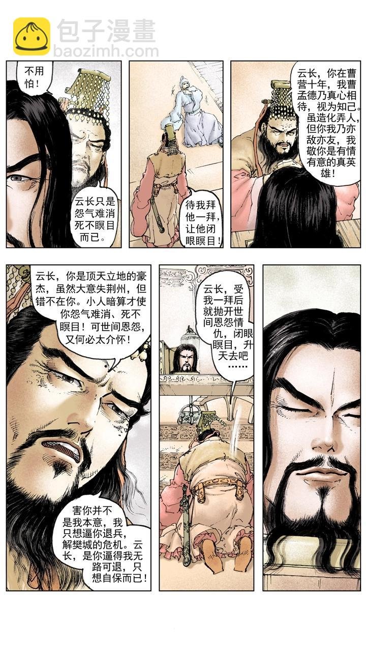 第121话 挟天子以令诸侯
