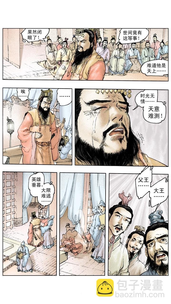 第121话 挟天子以令诸侯
