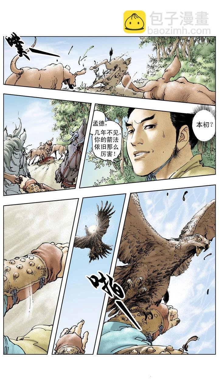第121话 挟天子以令诸侯