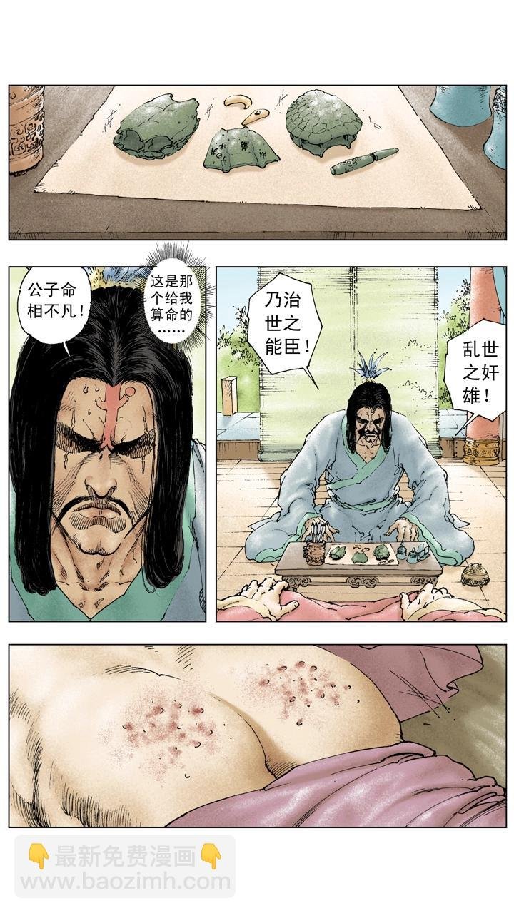 第121话 挟天子以令诸侯