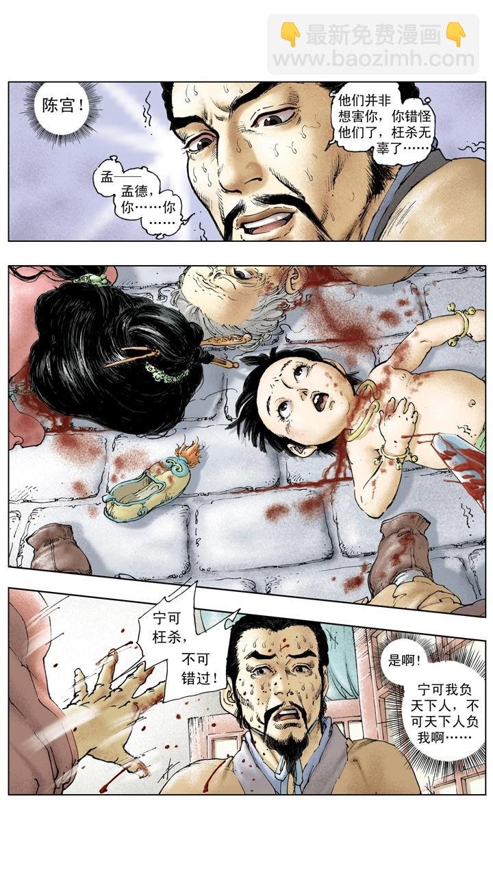 第121话 挟天子以令诸侯