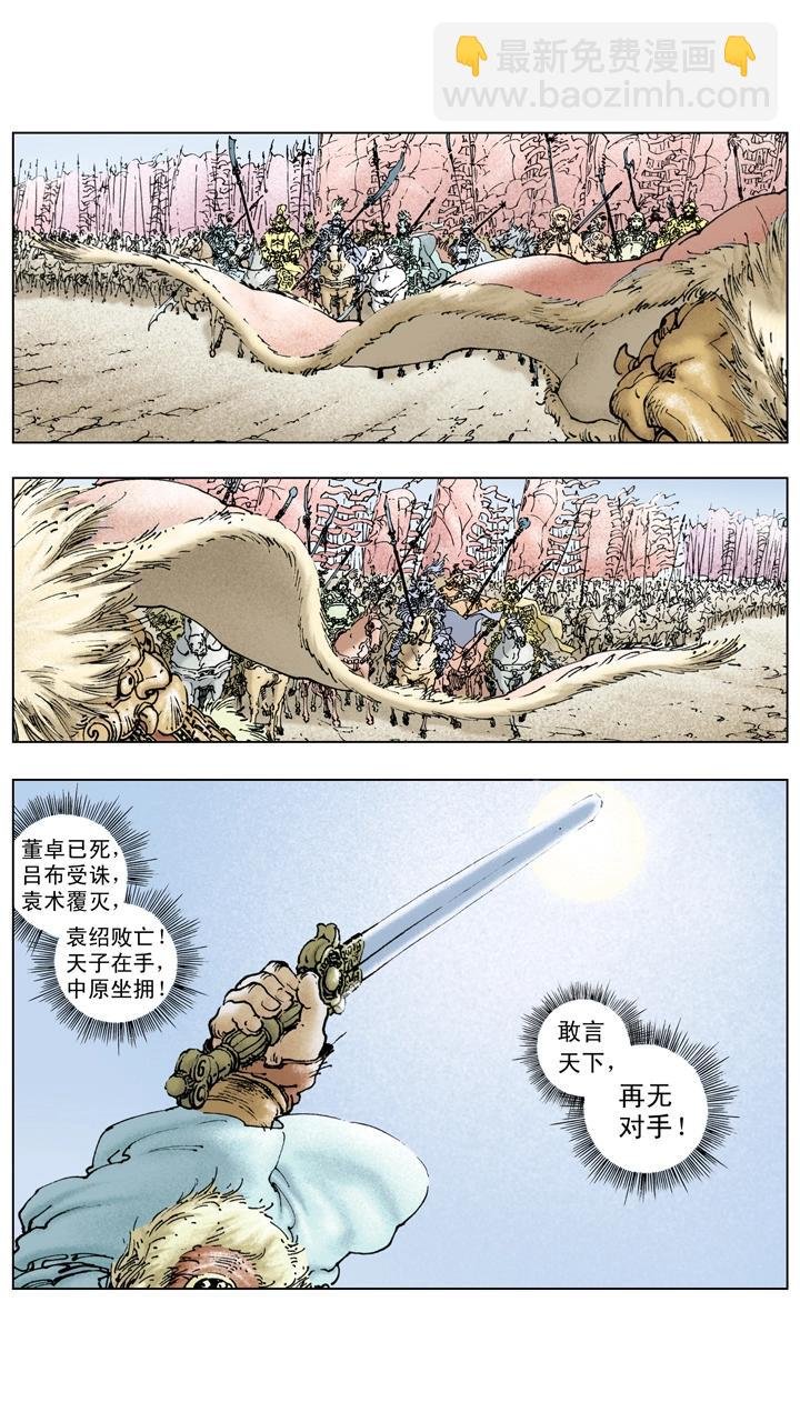 第121话 挟天子以令诸侯