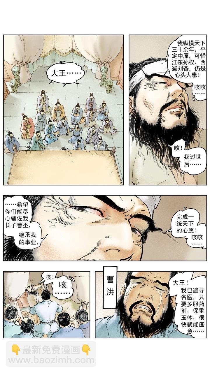 第122话 曹操病逝