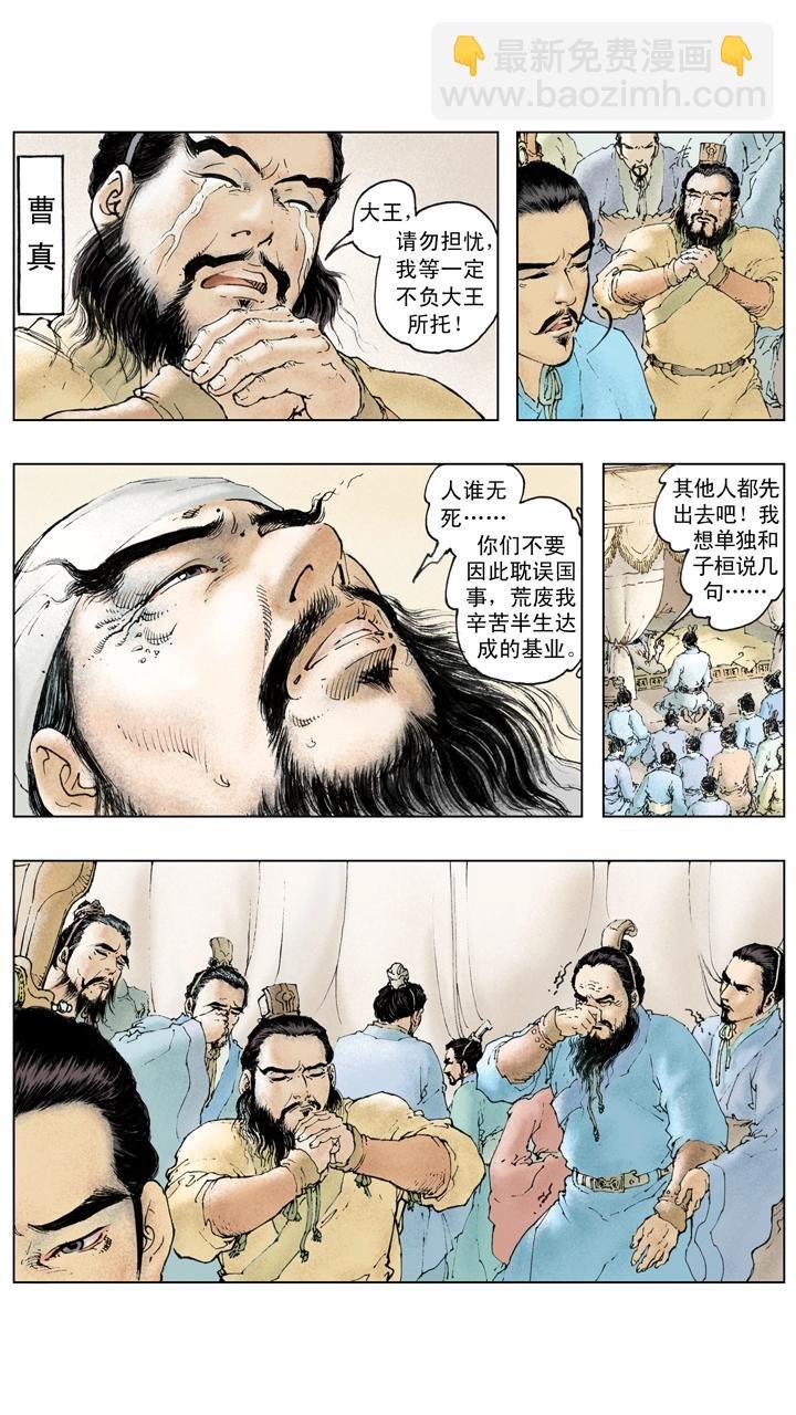 第122话 曹操病逝