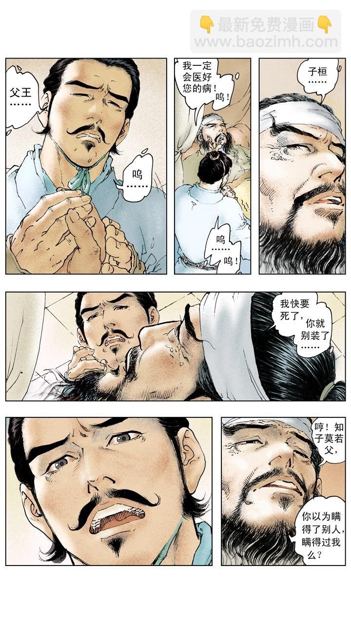 第122话 曹操病逝