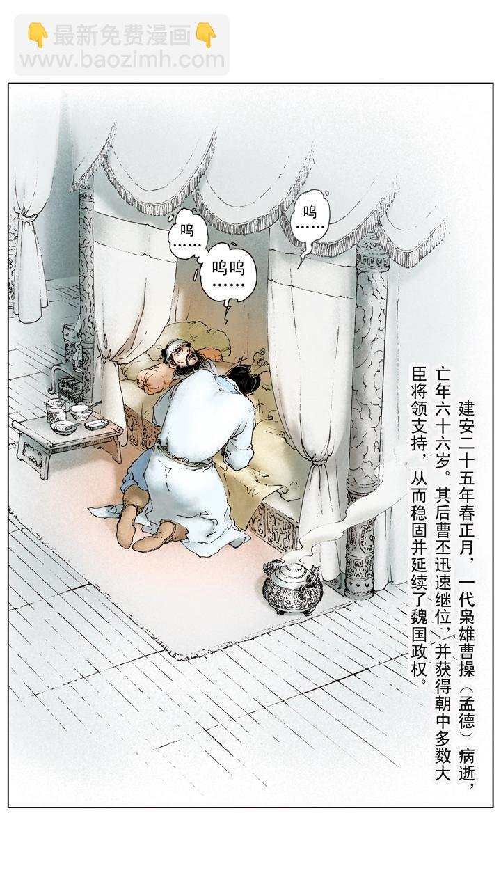 第122话 曹操病逝
