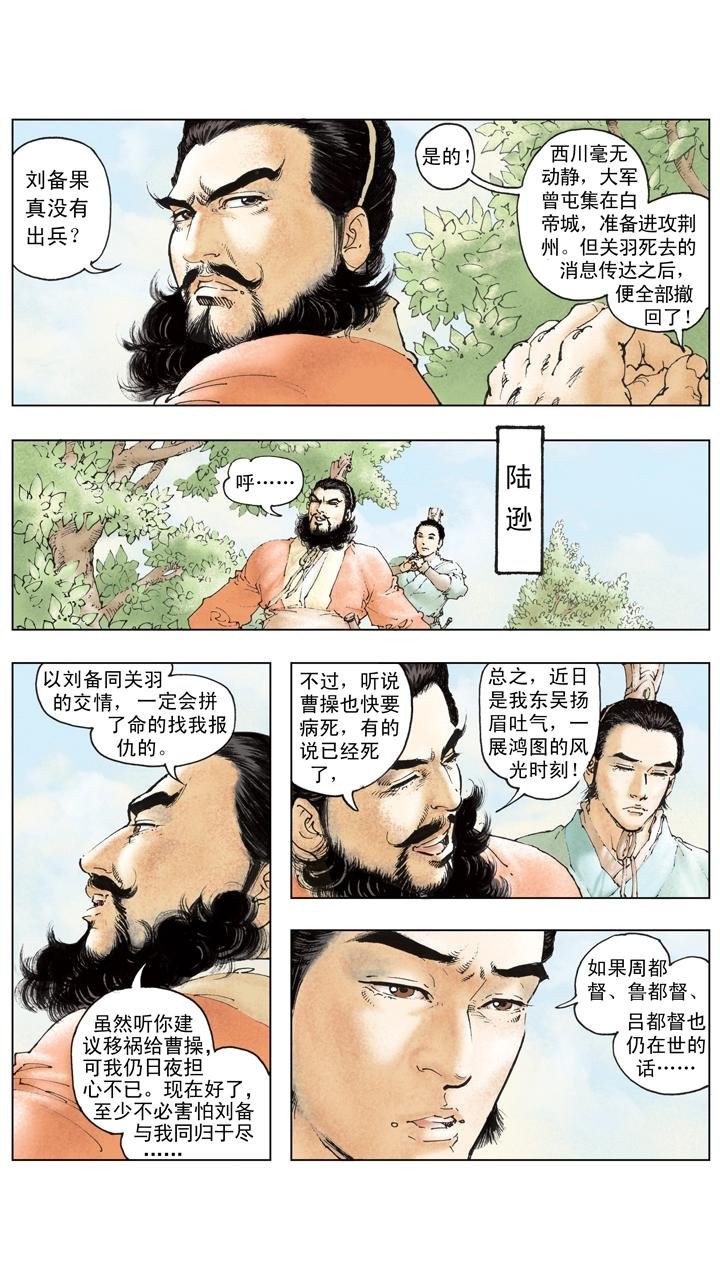 第123话 曹丕自立为天子