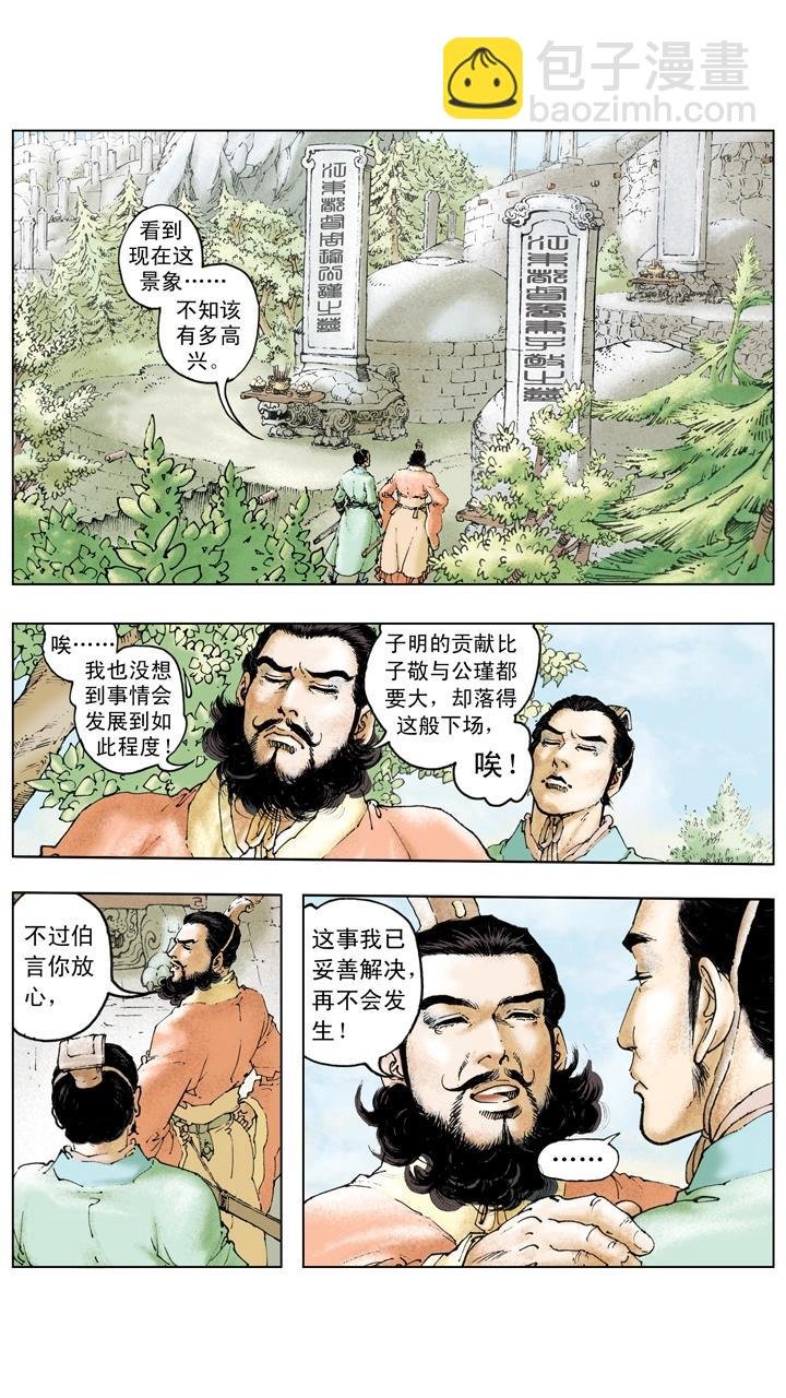 第123话 曹丕自立为天子