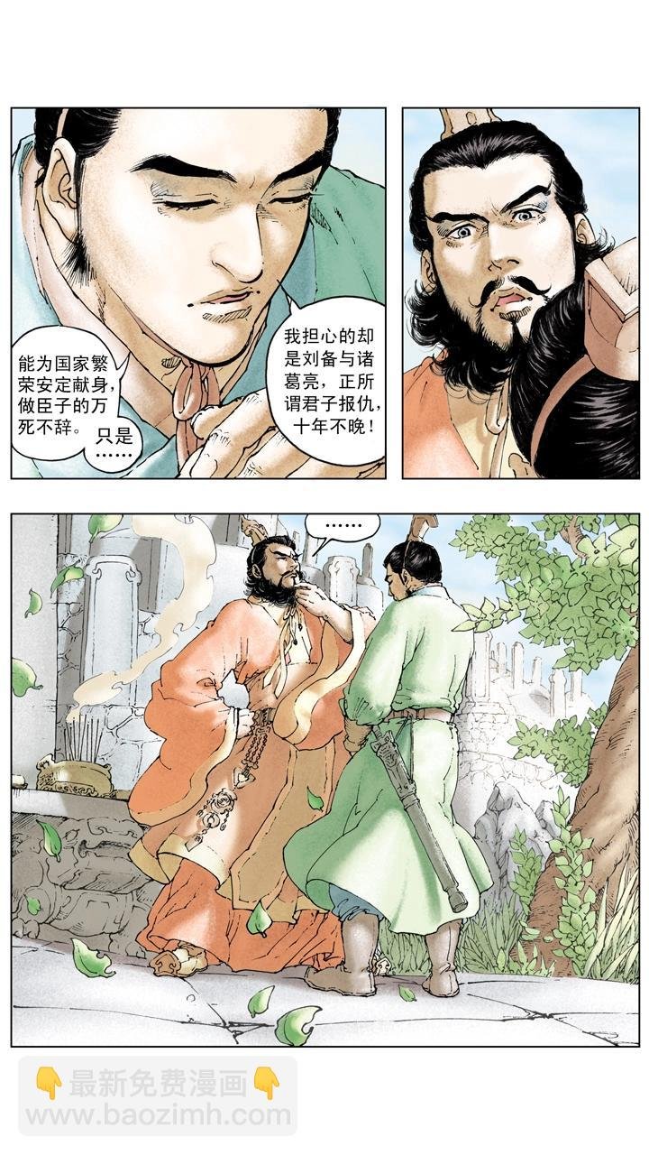 第123话 曹丕自立为天子