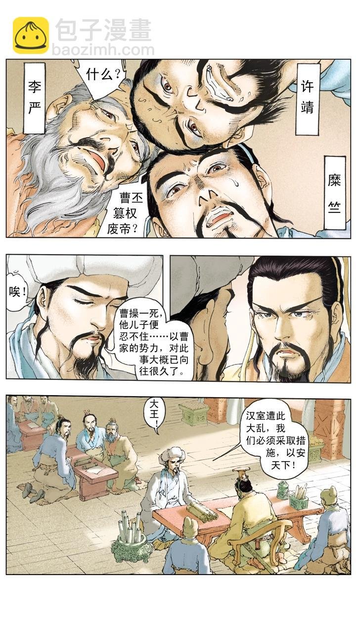 第123话 曹丕自立为天子
