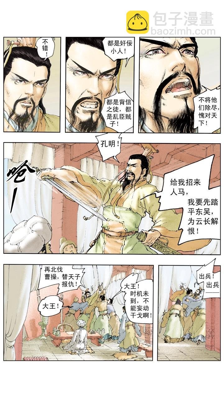第123话 曹丕自立为天子