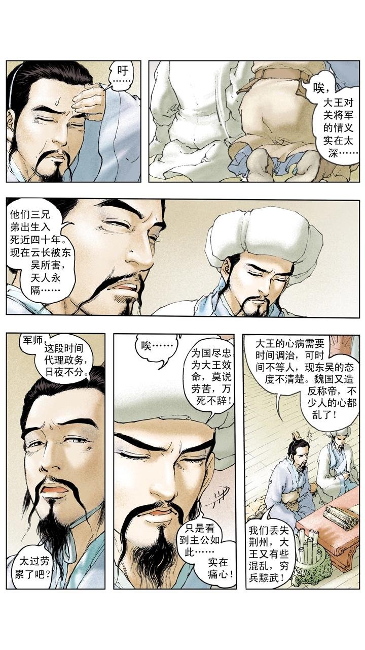 第123话 曹丕自立为天子
