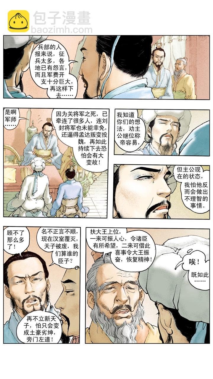 第123话 曹丕自立为天子