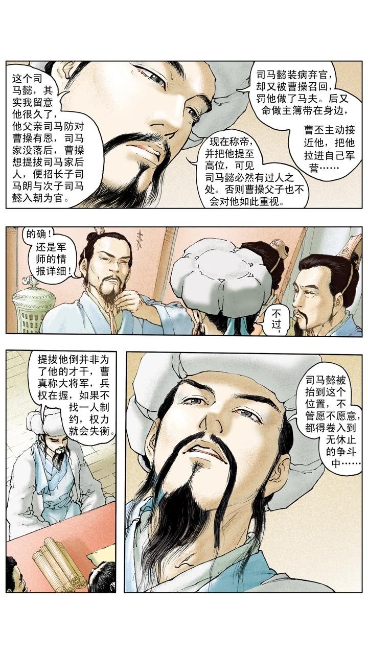 第123话 曹丕自立为天子