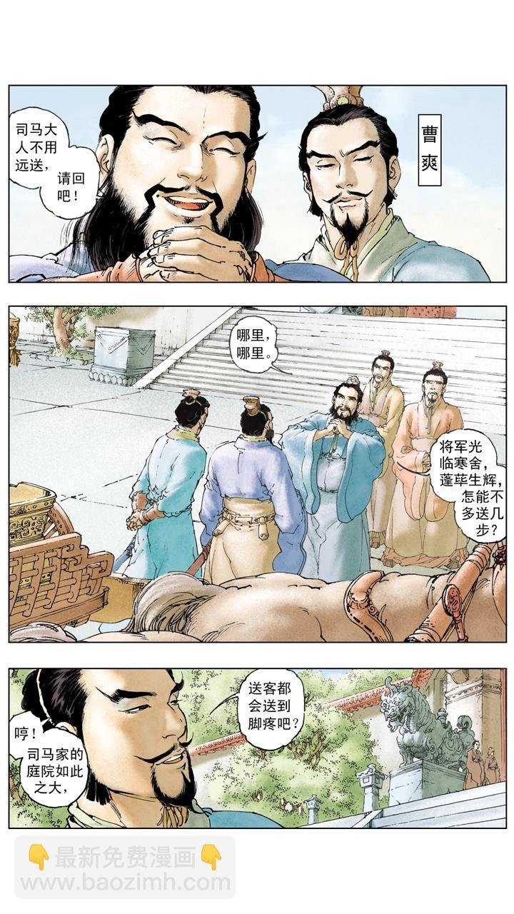 第123话 曹丕自立为天子