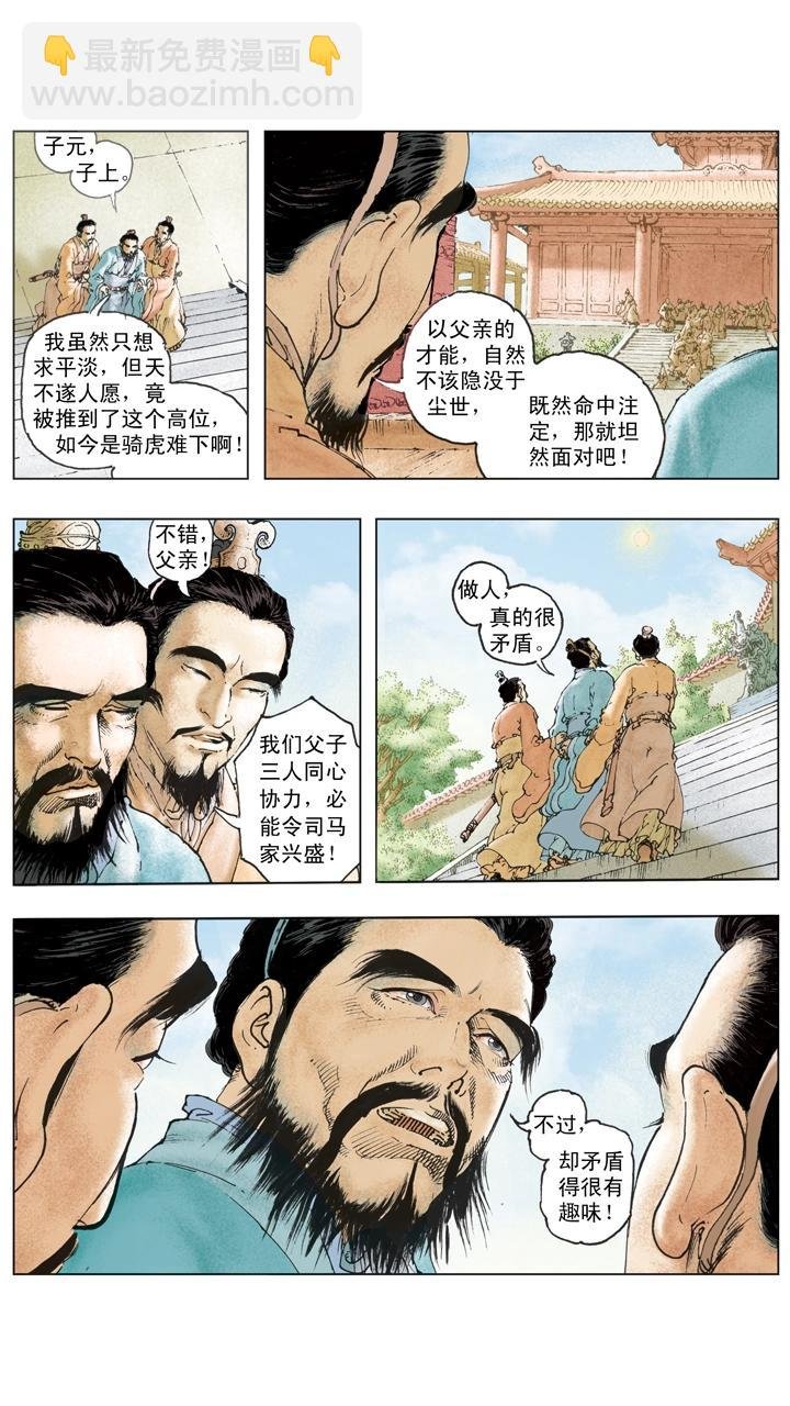 第123话 曹丕自立为天子