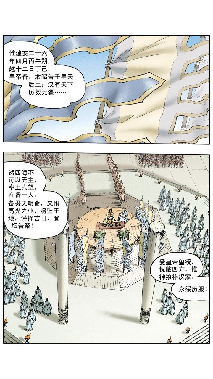 第123话 曹丕自立为天子