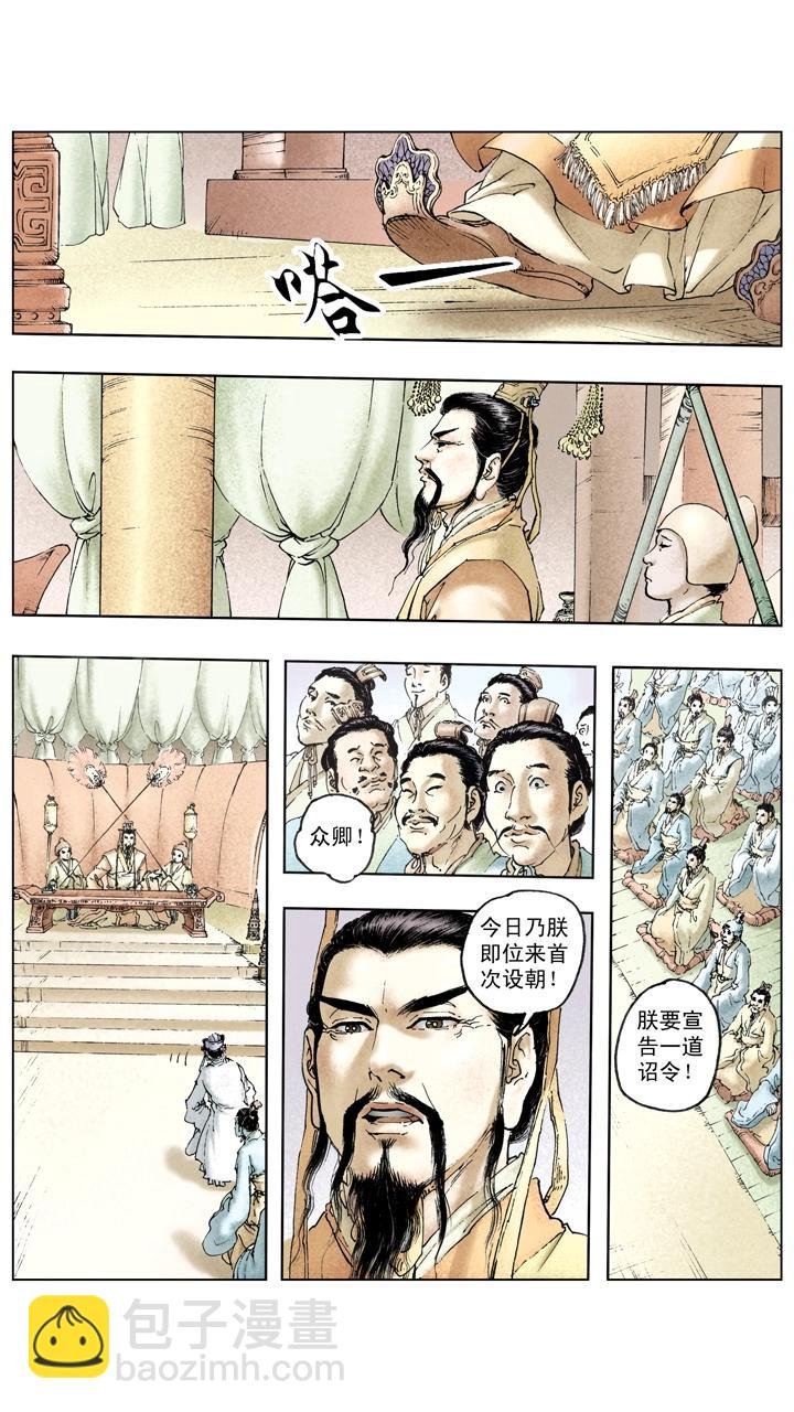 第124话 讨伐东吴