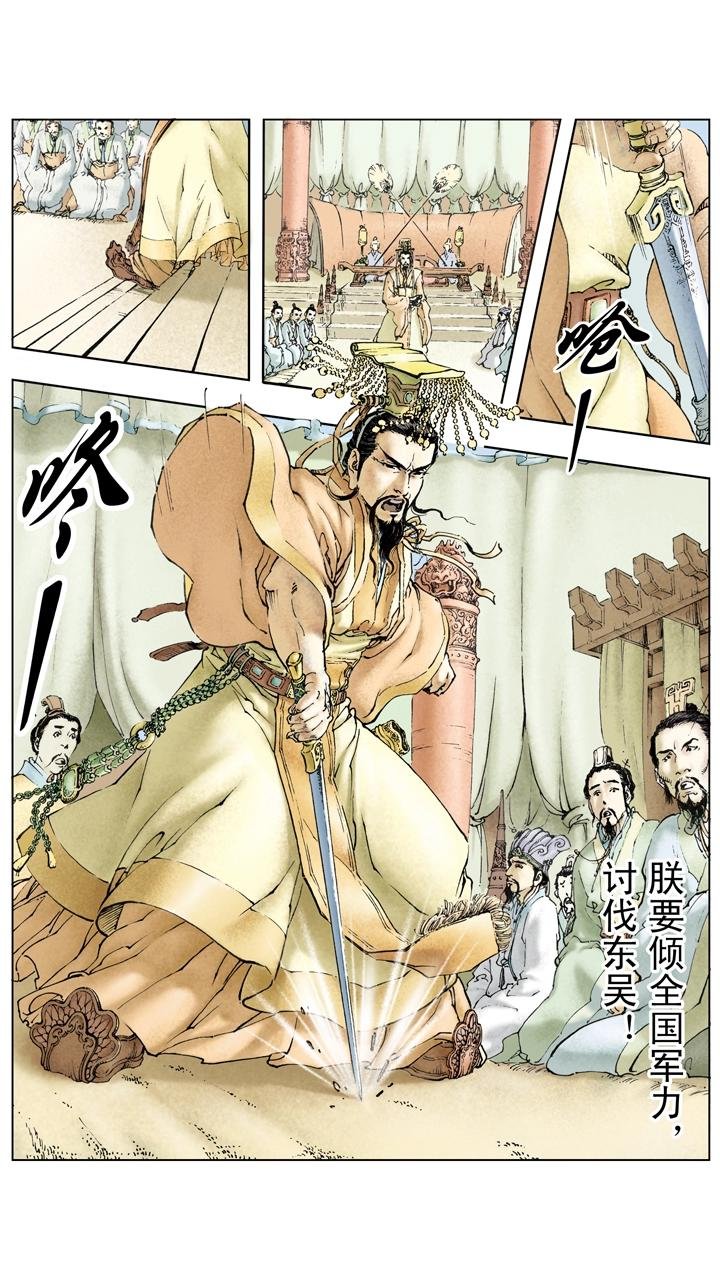 第124话 讨伐东吴