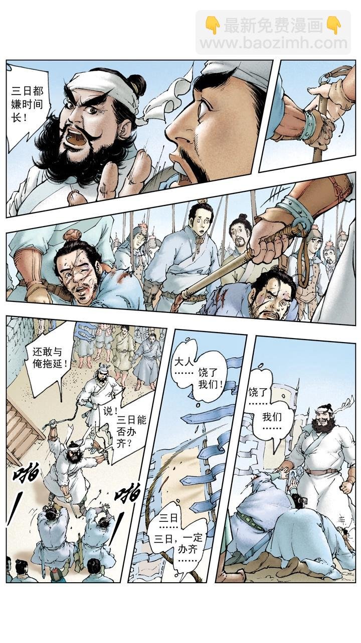 第124话 讨伐东吴
