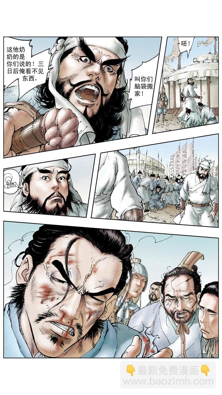 第124话 讨伐东吴