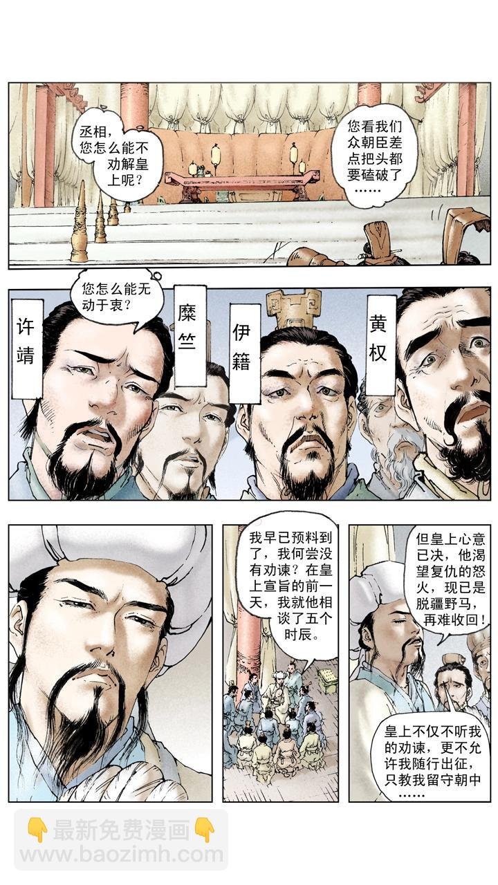 第124话 讨伐东吴