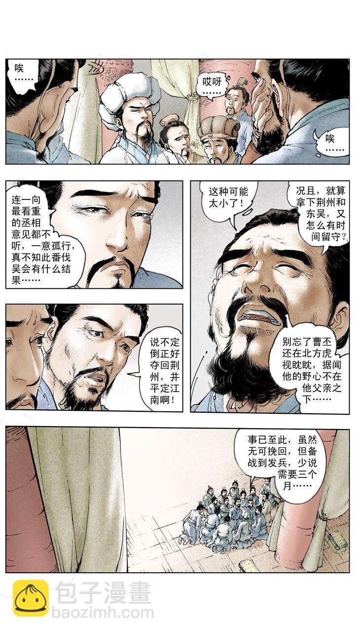 第124话 讨伐东吴