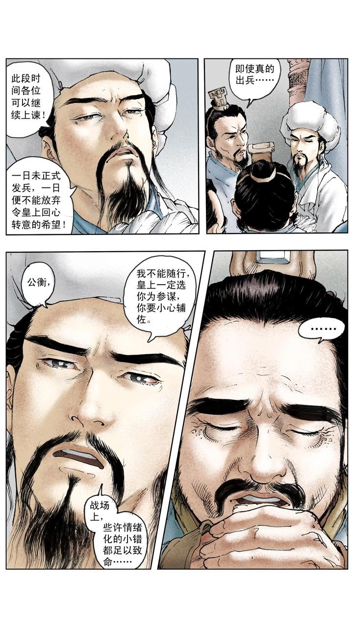 第124话 讨伐东吴