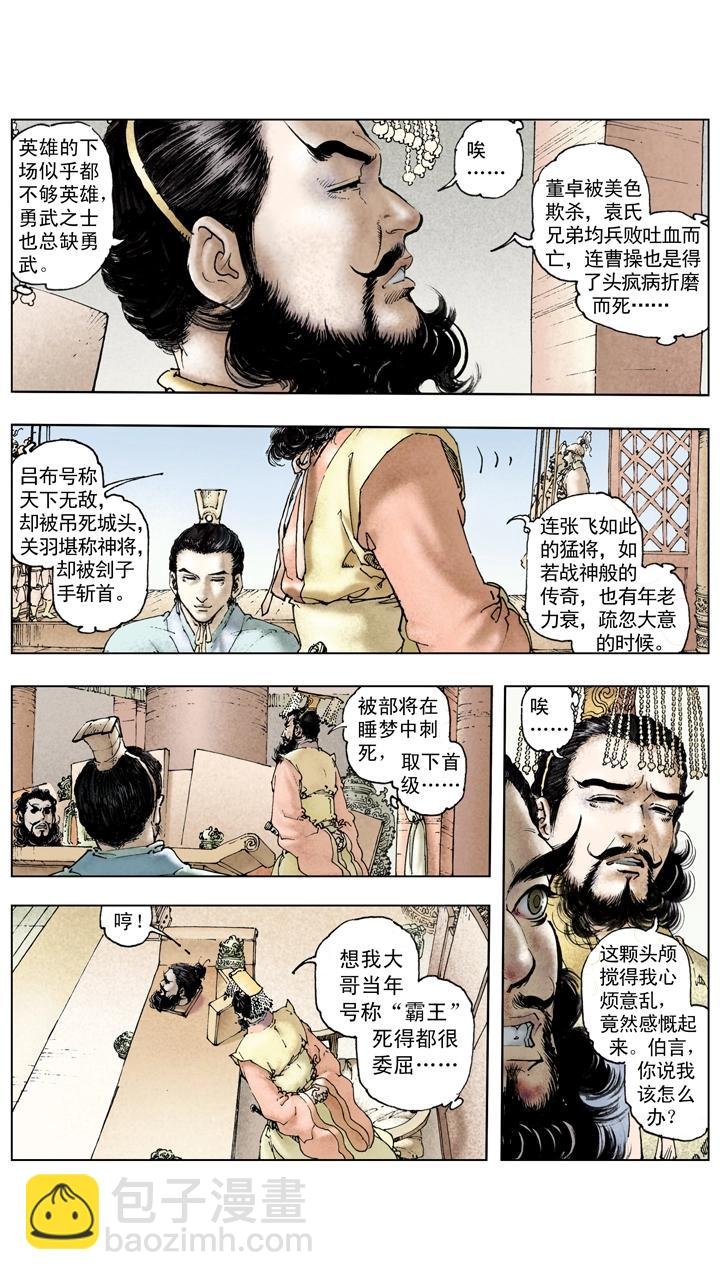 第124话 讨伐东吴