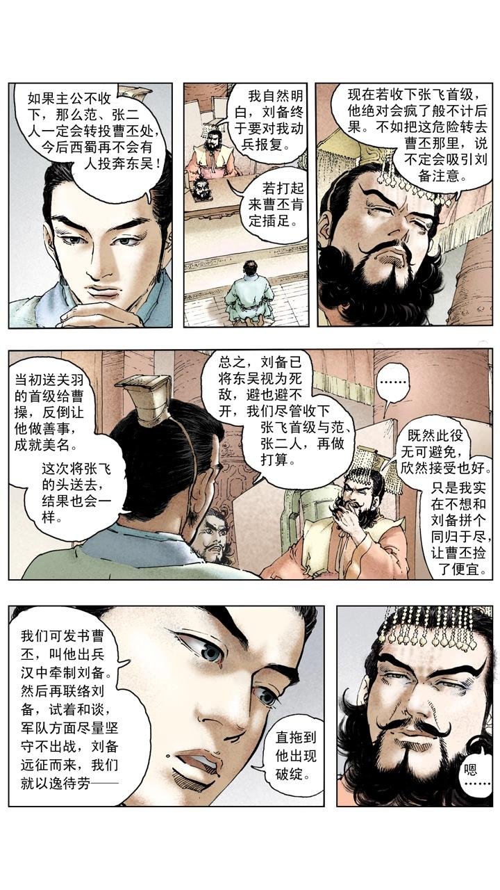 第124话 讨伐东吴