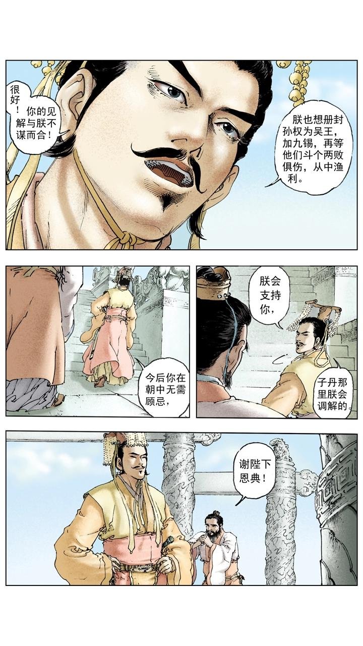 第124话 讨伐东吴