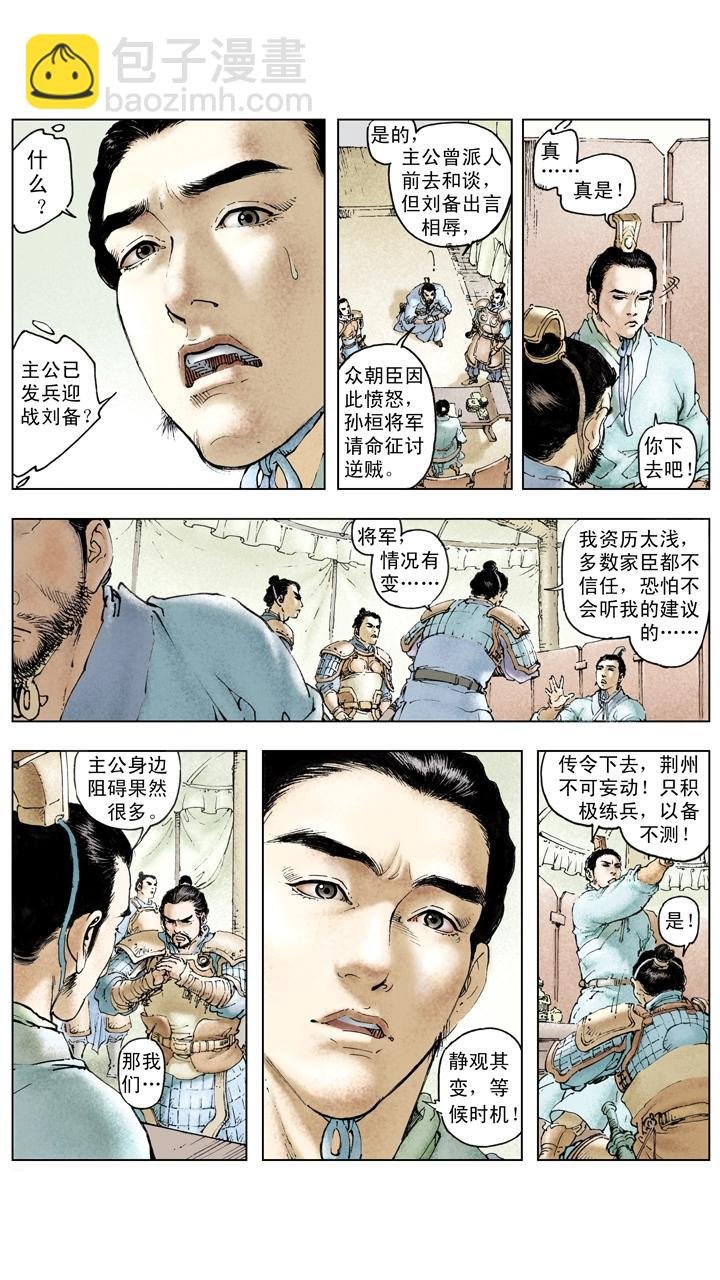 第125话 刘备东征吴国