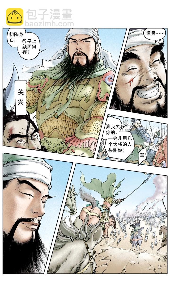 第125话 刘备东征吴国