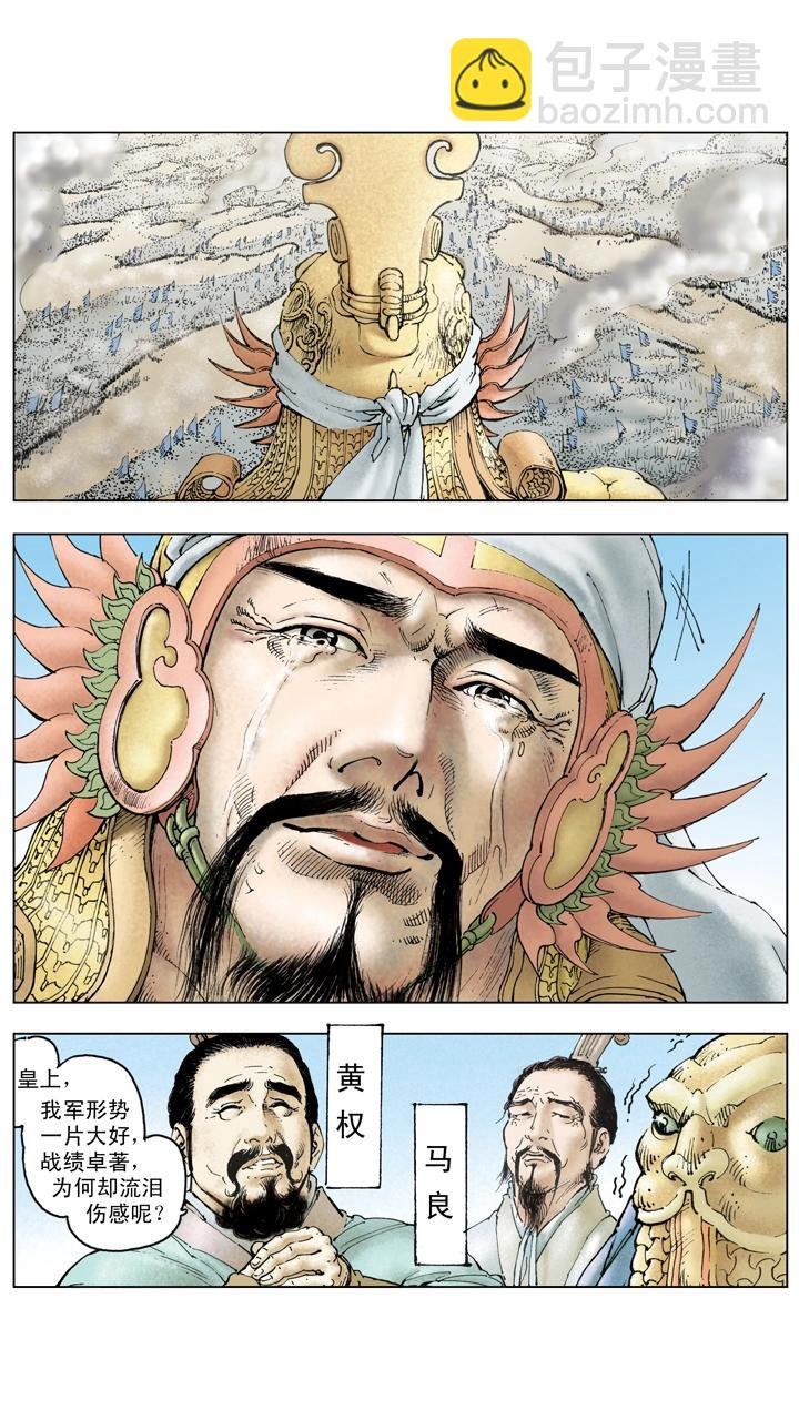 第125话 刘备东征吴国